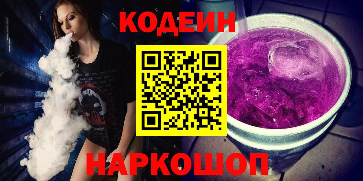Codein Purple Drank  Codein напиток Lean (лин)  Муравленко  Вход с VPN 