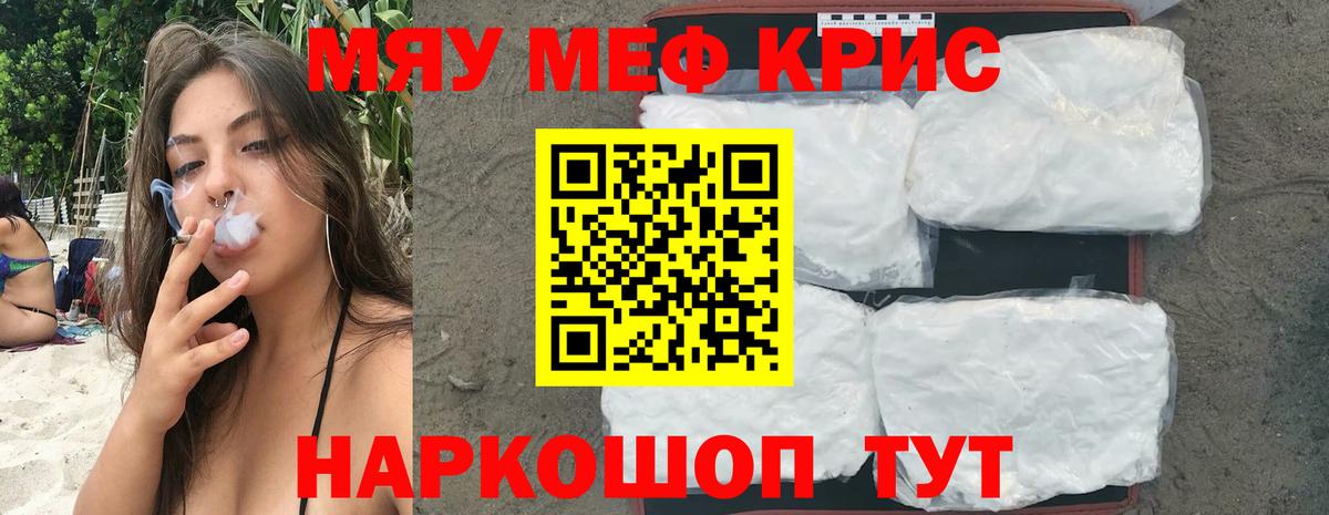 МЯУ-МЯУ  МЕФ мяу мяу  Муравленко  Вход с VPN  МЕФ mephedrone 