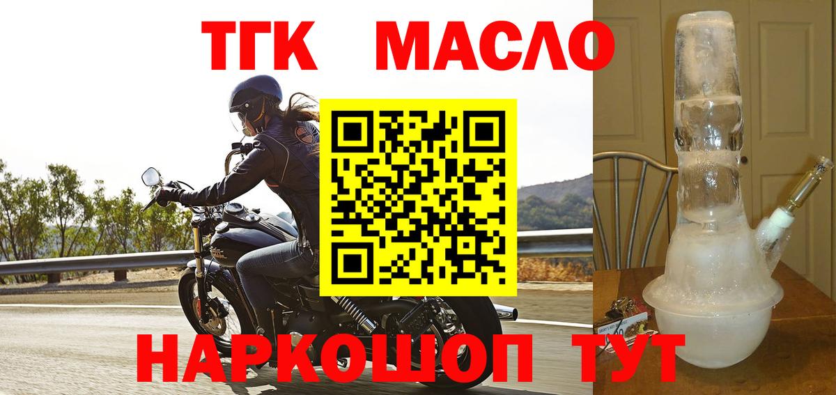 Дистиллят ТГК вейп с тгк Муравленко